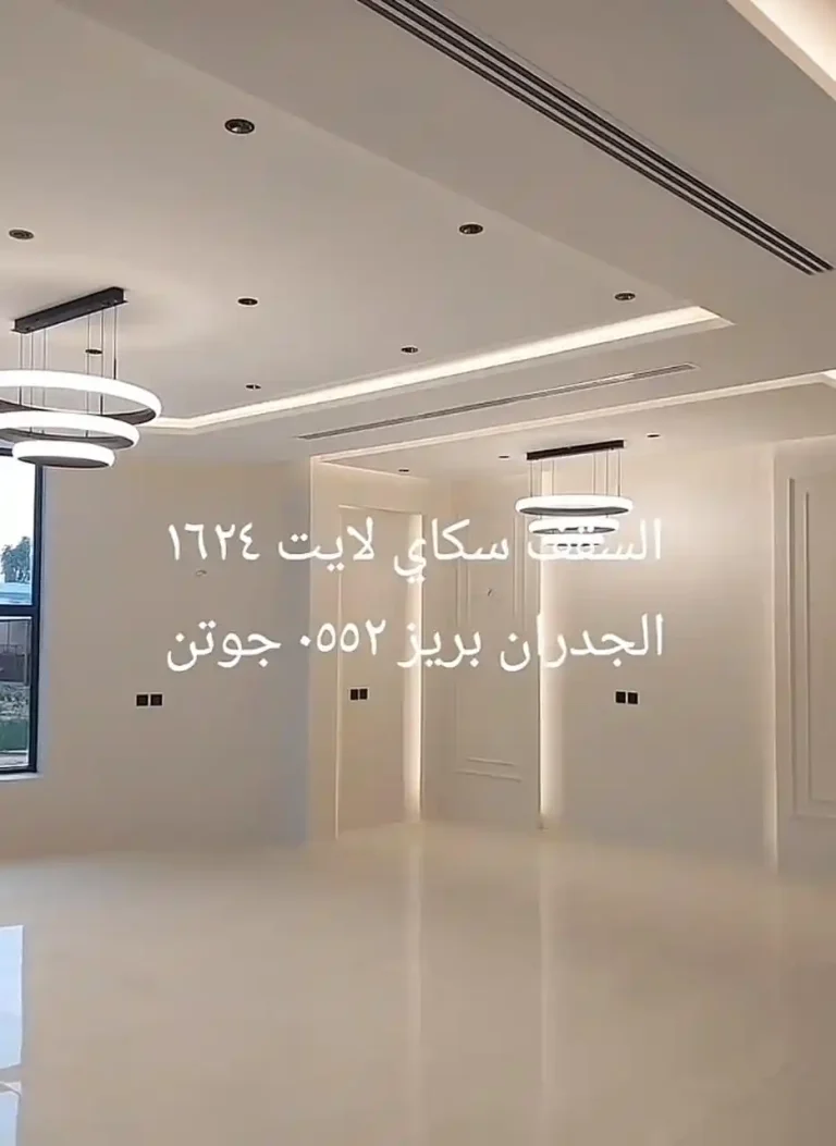 مقاول تشطيب منازل من الداخل